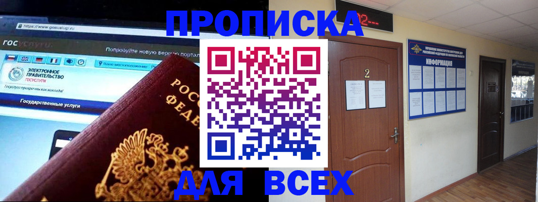 временная регистрация для школы в Лысково