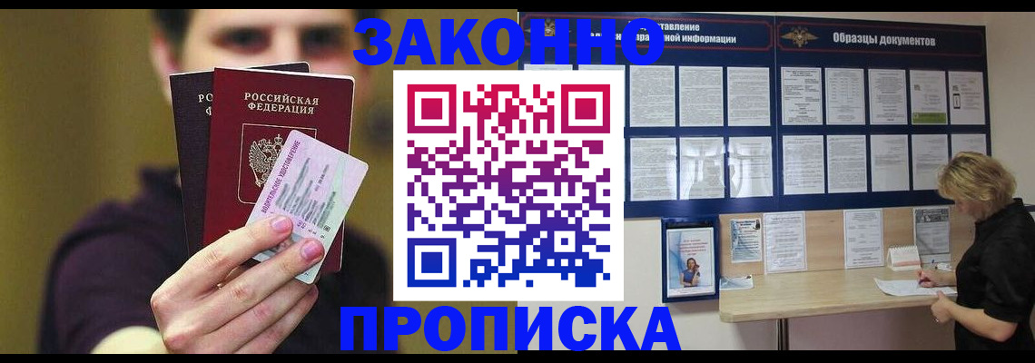 временная регистрация надежно в Лысково