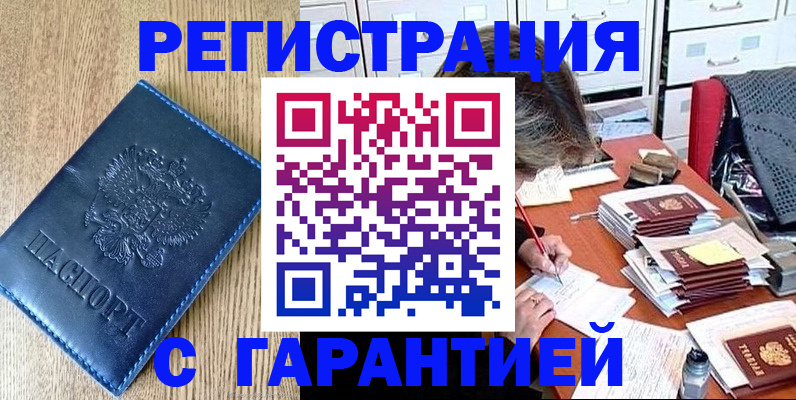 временная прописка в Лысково