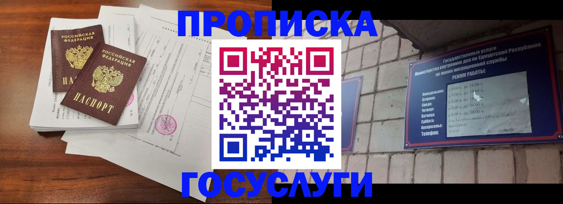 прописка для военкомата в Лысково