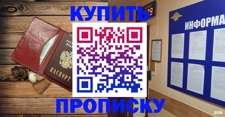 прописка ребенка в Лысково