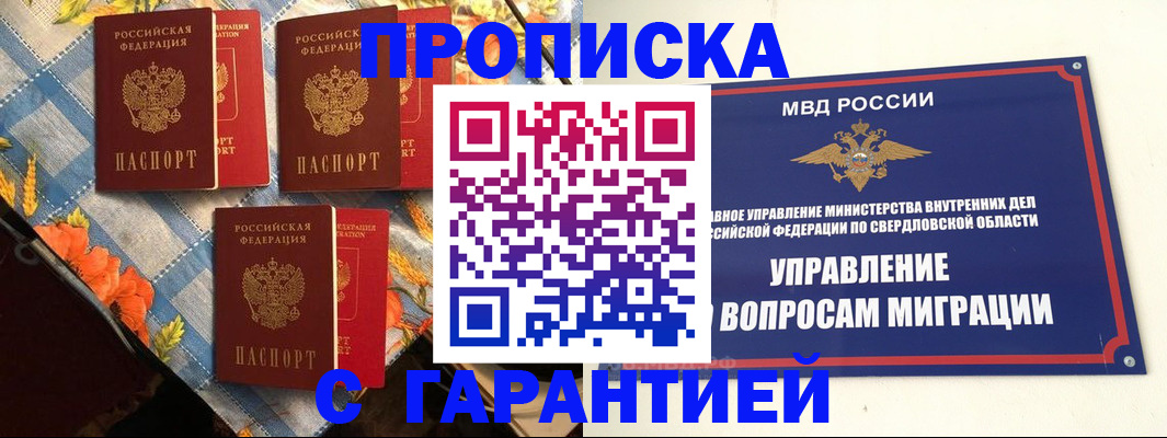 временная регистрация недорого в Лысково